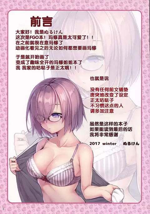 Mash Onee-chan to.