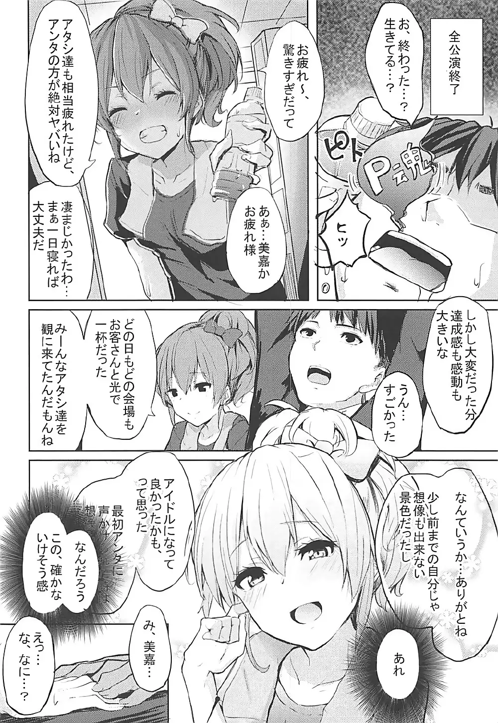LiPPS to! Zenkoku Tanemaki Tour