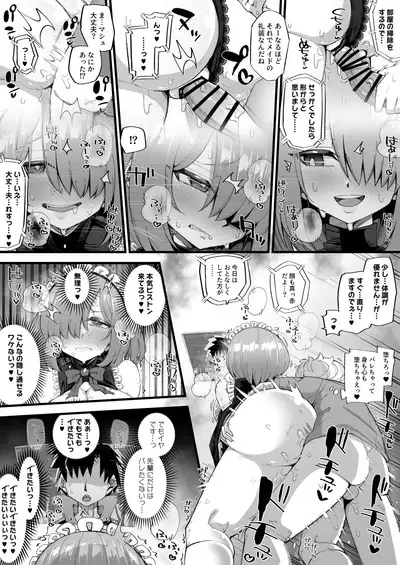 マシュSkebご依頼絵