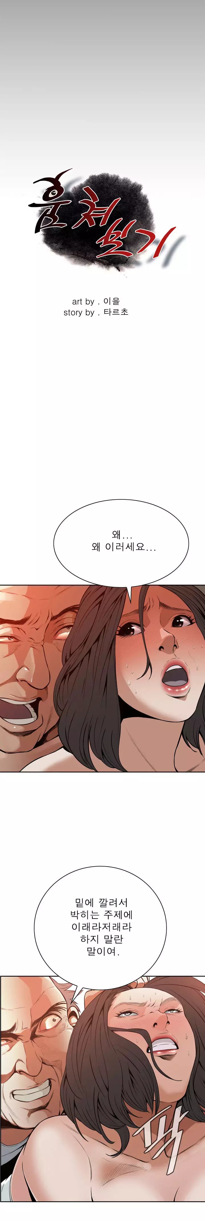 Peek Ch.1-12