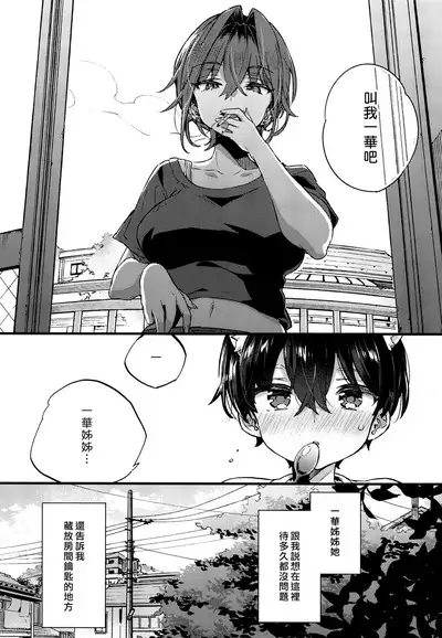 Chotto Kowai Onee-san ni Kattemorau Koto ni Narimashita. | 有點可怕的大姊姊把我當寵物收養了。