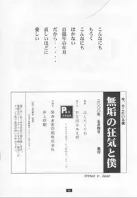[PX Dan Nippon Shibu (Hondakurio)] Muku no Kyouki to Boku
