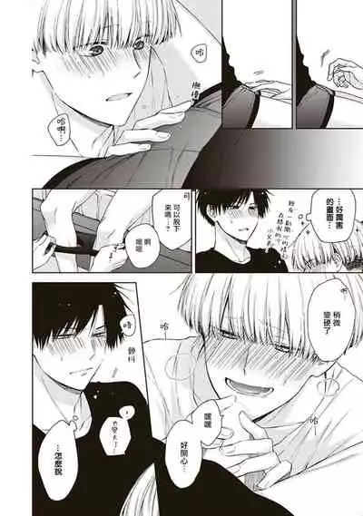 BL Mangaka-kun, Ecchi na xx o Suru | BL漫画家，要做色色的×× Ch. 1