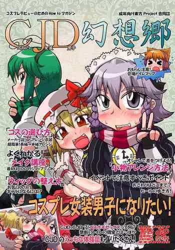 CJD Gensoukyou