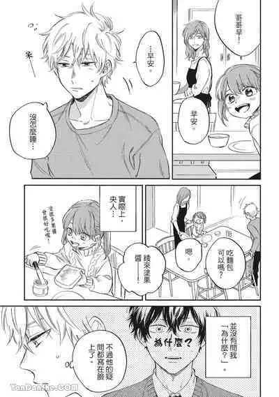 Hibi mo Tsumoreba Koi to Naru | 日積月累的戀情