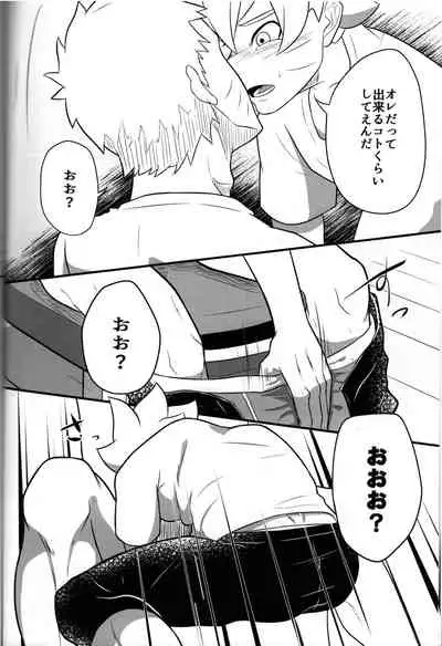 (HaruCC28) [Potato BOOKS (Jagaimo)] GOKKUN (Boruto)