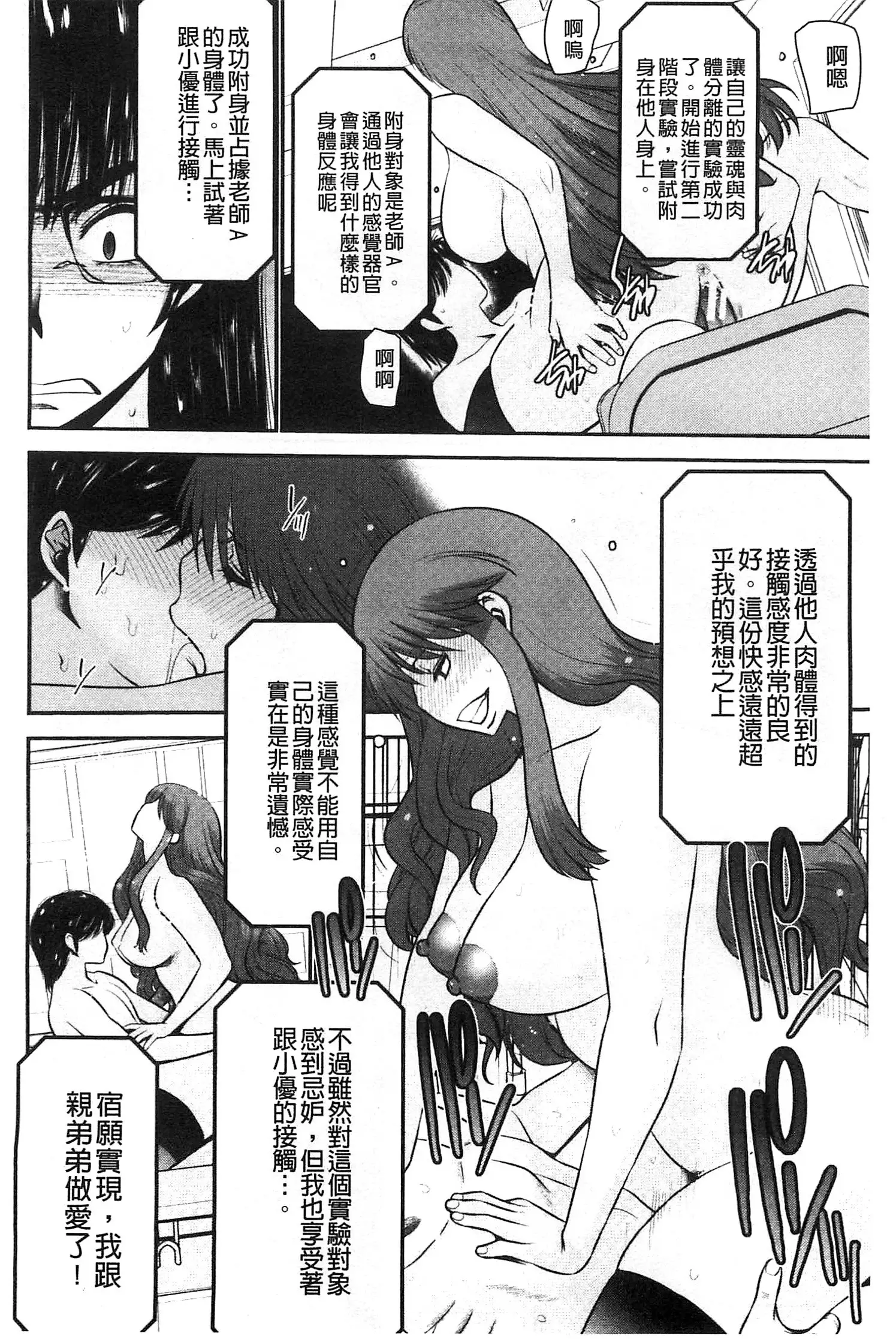 Ane Tsuki | 姊附身