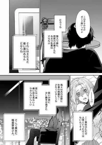 俺のためだけに鳴いて？ 第3-11話