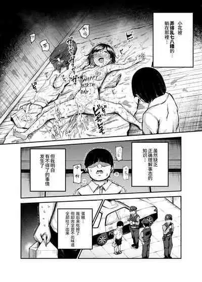 [神官冰点汉化][にゅう工房 (鷹丸)] 大好きだった花ちゃんがハッピーバースデイされた日EX タイムスリップして犯人を探し出せ!!