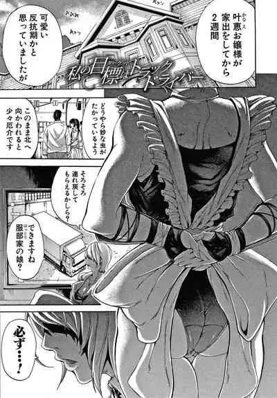 Onee-san to Ase Mamire