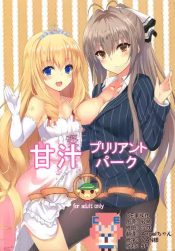 (C87) [Marshmallow x Whip (kyou)] Amatsuyu Brilliant Park (Amagi Brilliant Park) [Chinese] [CE???]