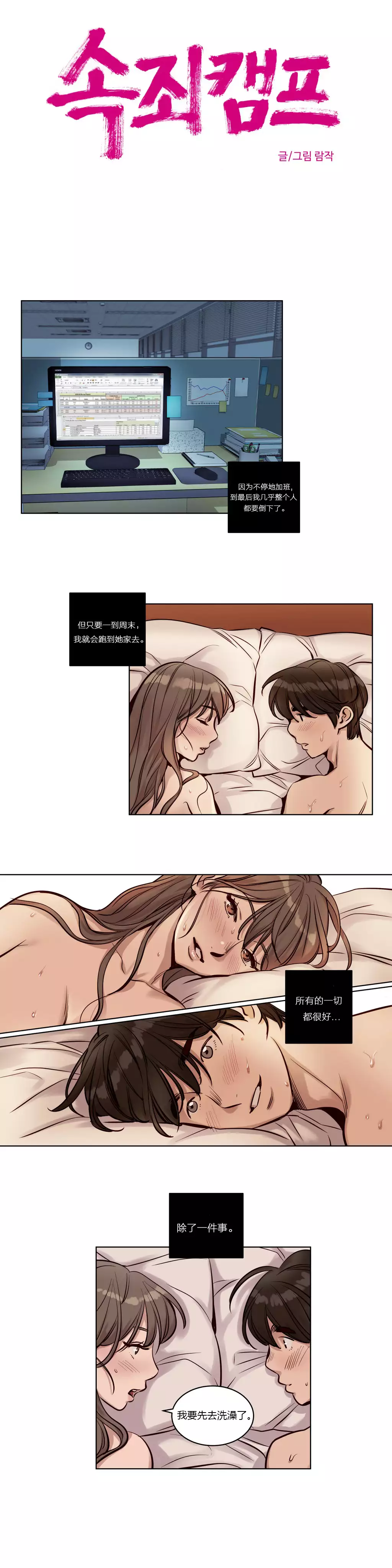 Atonement Camp Ch.0-53