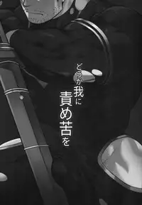 (C95) [BoxBear (GomTang)] Douka Ware ni Semeku o (Tokyo Afterschool Summoners)