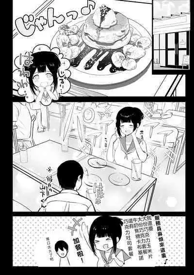 Boku no Kanojo wa Charao to Doukyochuu 3