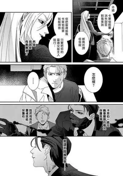 Shinigami wa Korosenai | 死神失格 Ch. 1-5