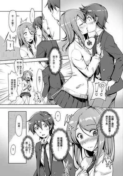 エッチしたら♂入れ替わっちゃった！？♀～幼なじみと快感チェンジ！1-6