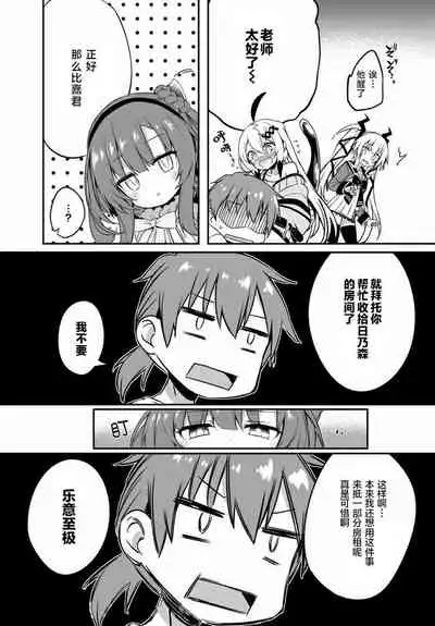Gahi-chan Ch.10【忆之风汉化组】