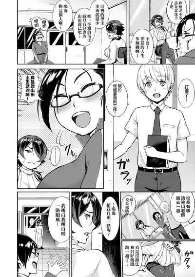 [Suruga Kuroitsu] Manazashi Temptation | 迷濛電眼的桃色誘惑 [Chinese] [Digital]