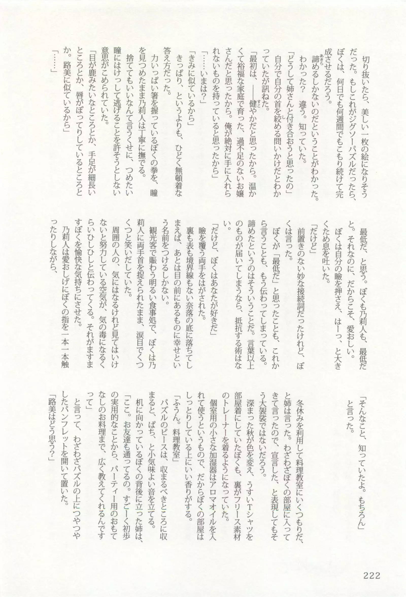 背徳BL