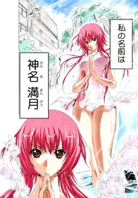 [Yamamoto Luna, Aoi Shou] Seikan Reikan Miko Shoujo Mikoman 1 [Digital]