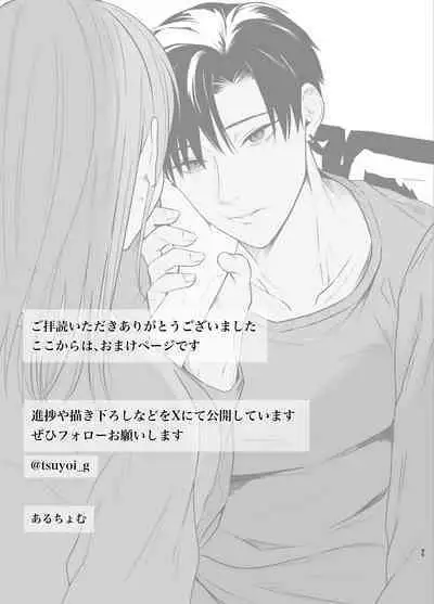 Yasashi Senpai no Shotai wa Kyoai no Yandere Danshi 2
