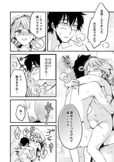 12歳差の肉食エッチ～何度もしたのに…もっとシたい！【デラックス版】