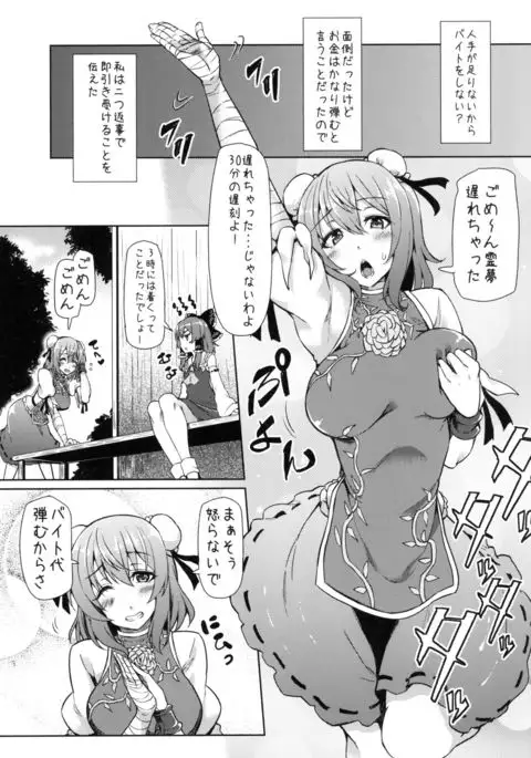 Touhou Soushuuhen 4