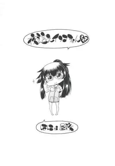 [Hanya Yashiki (Hanya)] Yobae Inko-chan S4 [Digital]