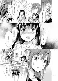 [peachpulsar (Mira)] Haitoku no Finale | 背德之终曲 [Chinese] [G&南音的百合豆腐磨坊] [Digital]