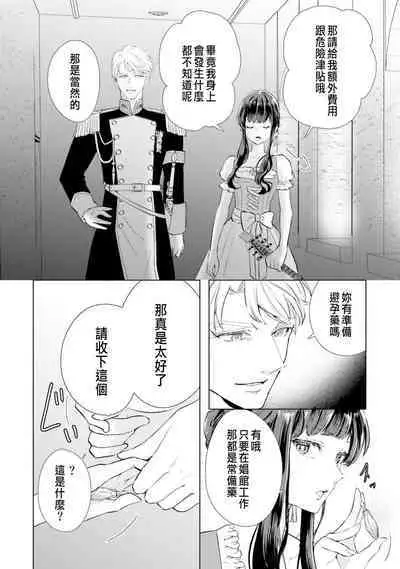 Toriaezu, Yarimashou | 總之先來做吧 1