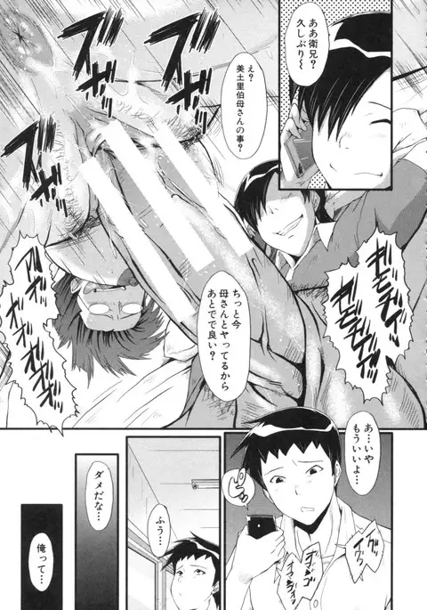 Haha wa Buzama ni Koshi o Furu ~Gogo no Seibo-tachi~
