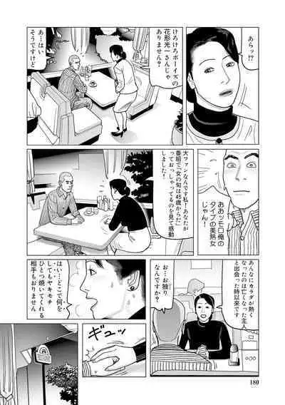 Ijou na Jukunikutsuma no Ayamachi | Indiscretions of Strange Mature Wives [Digital