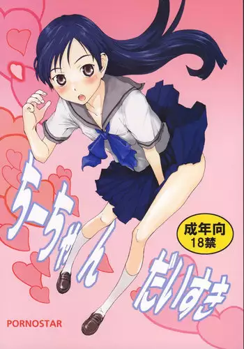 (C75) [Pornostar (Tamaoki Benkyo)] Chii-chan Daisuki (THE iDOLM@STER)