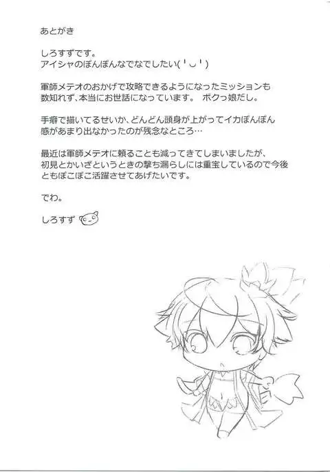 Aisha Challenge Renji ☆ 4