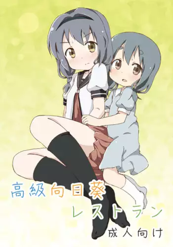 Sunao ni Narou ne