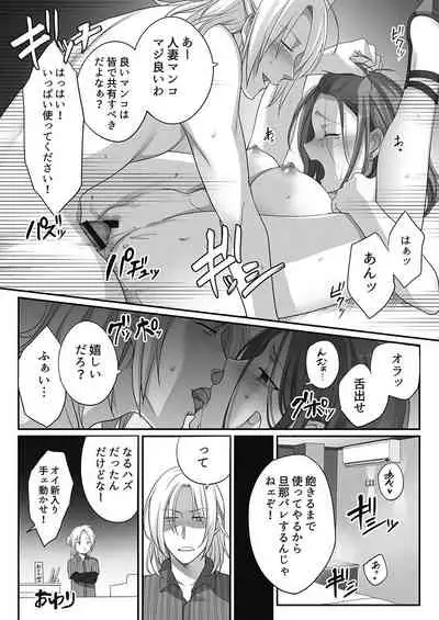 Netori Esthe de, Konya, Tsuma ga..... Mitsuyokuhen