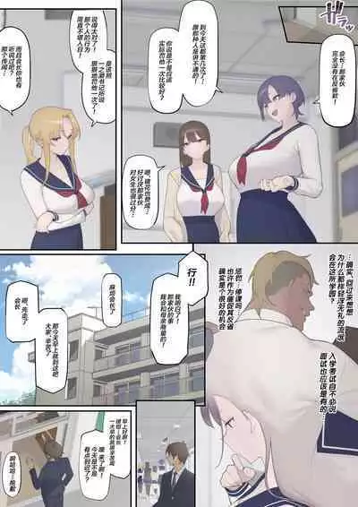 Daraku Seitokai
