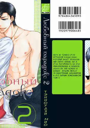 Renai Paradox v02
