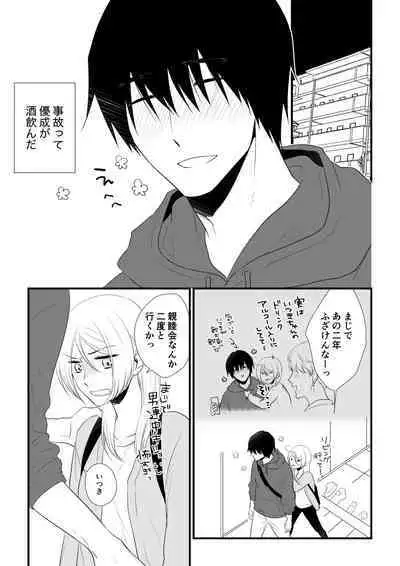 Itsuki to Yuusei