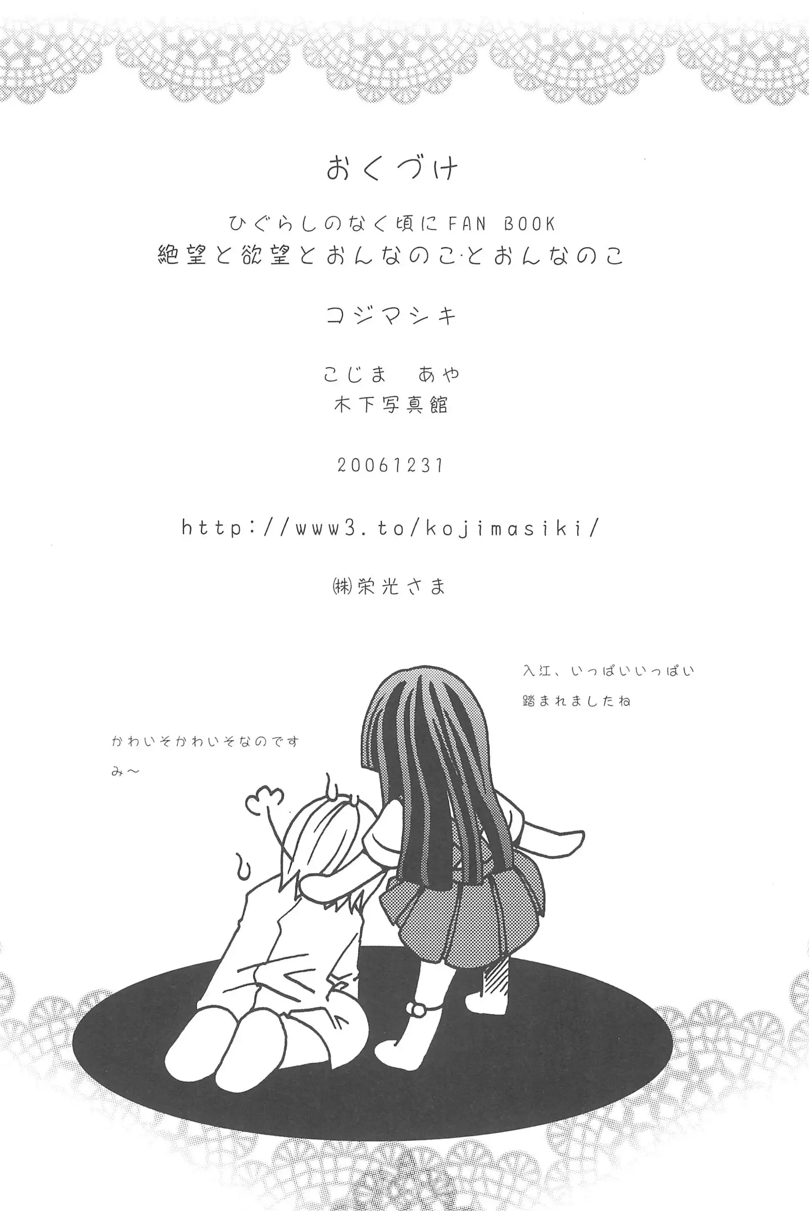 Zetsubou to Yokubou to Onnanoko to Onnanoko