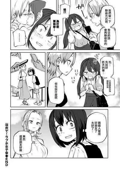 Yukata de! Love Hotel Joshikai