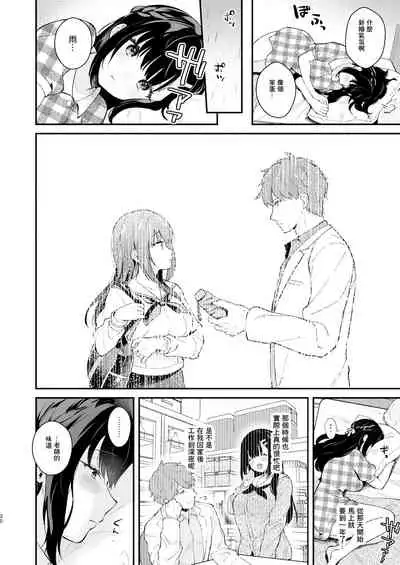 [Calm White (Mashiro Shirako)] Oshikake Kanojo no Omamagoto | 不請自來女友的過家家遊戲 [Chinese] [脫氧核糖漢化組] [Digital]