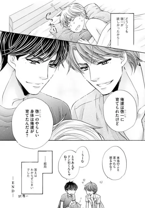 Futari no Musuko ni Nerawarete Imasu 2
