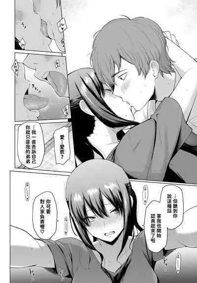 Onaji Tenjou de Sodatte - Don't fall in love with me.