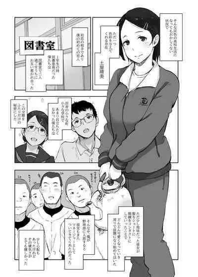 [あらくれた者たち (あらくれ)] 僕の彼女は野球部マネージャーver.2.2 [DL版]