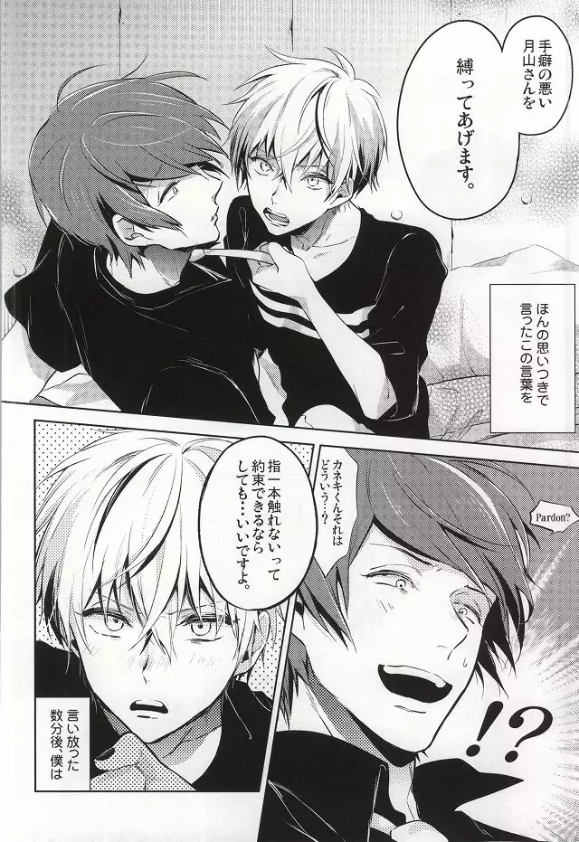 Tsukiyama-san, Shibatte agemasu.