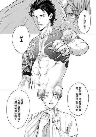 Hajime no Koi | 初始之恋 Ch. 1