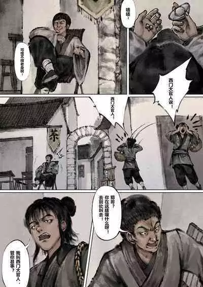 金瓶梅 1-21+番外