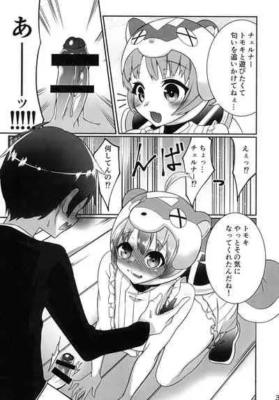 Otouto ga Tomarimasen