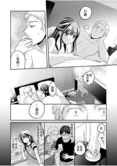 Shinyuu ni Kanojo ga Netorareta Hanashi 2